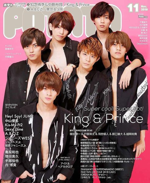 POTATO（ポテト） 2018年11月号 (発売日2018年10月06日) 表紙