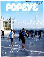 POPEYE（ポパイ） 2018年11月号 (発売日2018年10月09日)