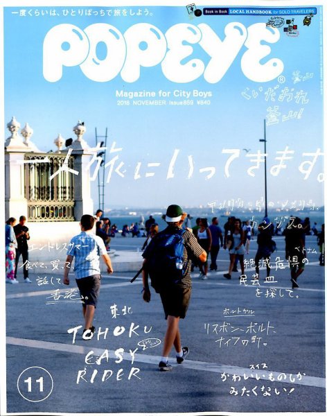 POPEYE（ポパイ） 2018年11月号 (発売日2018年10月09日) 表紙