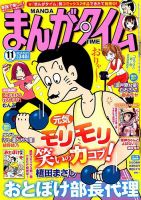 まんがタイム 2018年11月号 (発売日2018年10月06日) 表紙