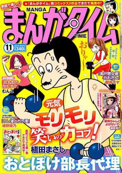 まんがタイム 2018年11月号 (発売日2018年10月06日) 表紙