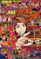 漫画パチスロパニック７ 2018年11月号 (発売日2018年10月06日) 表紙