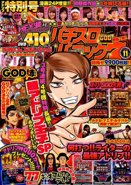 漫画パチスロパニック７ 2018年11月号 (発売日2018年10月06日) 表紙