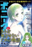 ミステリーボニータ 2018年11月号 表紙