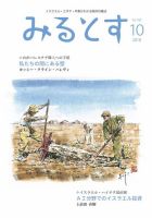みるとす（MYRTOS） 10月（160）号 表紙