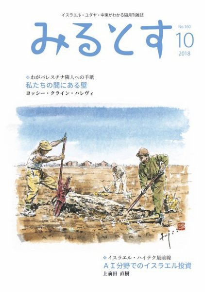 みるとす（MYRTOS） 10月（160）号 (発売日2018年10月10日) 表紙