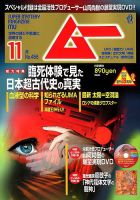 ムー 2018年11月号 表紙