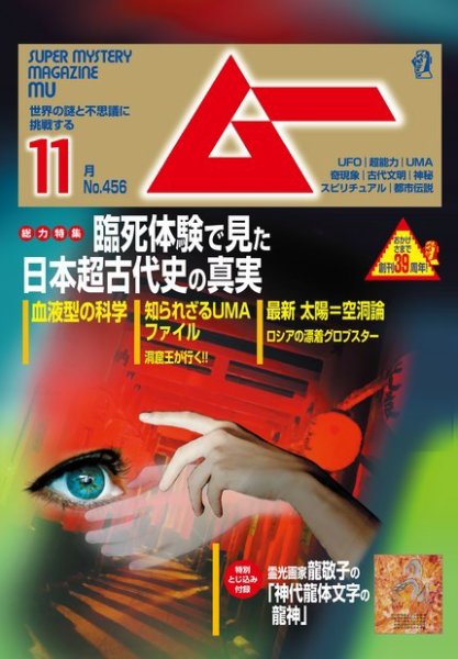 ムー 2018年11月号 (発売日2018年10月09日) 表紙