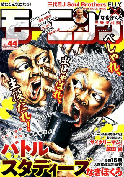 モーニング 2018年10/18号 (発売日2018年10月04日) 表紙