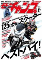 モトチャンプ 2018年11月号 (発売日2018年10月06日) 表紙