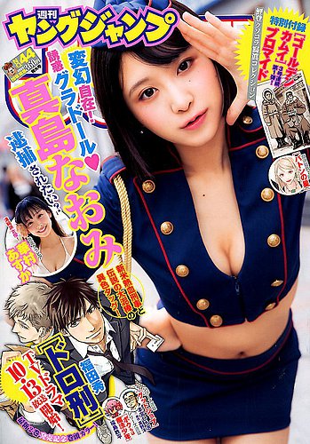 週刊ヤングジャンプ 18年10 18号 発売日18年10月04日