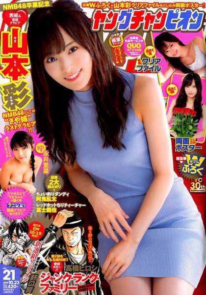 YOUNG CHAMPION (ヤングチャンピオン) 2018年10/23号 (発売日2018年10月09日) 表紙