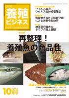 養殖ビジネス 2018年10月号 表紙