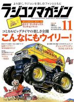 ラジコンマガジン 2018年11月号 (発売日2018年10月04日) | 雑誌