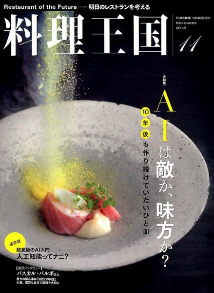 料理王国 291号 (発売日2018年10月06日) 表紙