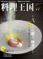 料理王国 11月号（291号） 表紙