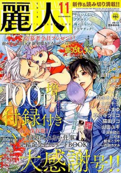 麗人 18年11月号 発売日18年10月09日 雑誌 定期購読の予約はfujisan 麗人 18年11月号 発売日18年10月09日 雑誌 定期購読の予約はfujisan