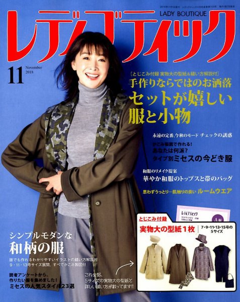 レディブティック 2018年11月号 (発売日2018年10月06日) 表紙