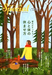 PHPスペシャル 11月号 (発売日2018年10月09日) 表紙