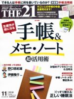 THE21（ザニジュウイチ） 11月号 (発売日2018年10月10日) 表紙