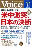 Voice（ボイス） 11月号 表紙