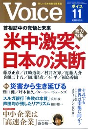 Voice（ボイス） 11月号 (発売日2018年10月10日) 表紙