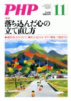 PHP（ピーエイチピー） 11月号 表紙