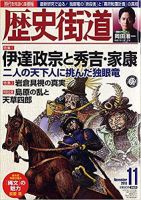 歴史街道 11月号 表紙