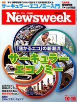 ニューズウィーク日本版 Newsweek Japan 2018年10/16号 表紙