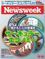 ニューズウィーク日本版 Newsweek Japan 2018年10/16号 (発売日2018年10月10日) 表紙