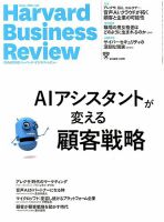 DIAMONDハーバード・ビジネス・レビュー 2018年11月号 表紙