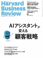 DIAMONDハーバード・ビジネス・レビュー 2018年11月号 (発売日2018年10月10日) 表紙