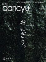 dancyu(ダンチュウ) 2018年11月号 表紙
