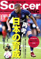 サッカークリニック 2018年11月号 表紙