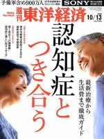 週刊東洋経済 2018年10/13号 表紙