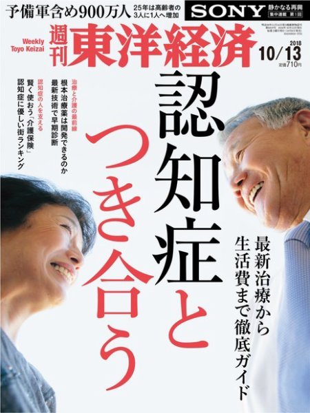 週刊東洋経済 2018年10/13号 (発売日2018年10月06日) 表紙