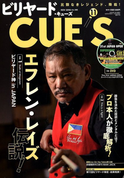 ビリヤードキューズ 2018年10月04日発売号 表紙