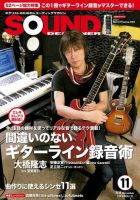 SOUND DESIGNER （サウンドデザイナー） 2018年11月号 (発売日2018年10月09日) 表紙