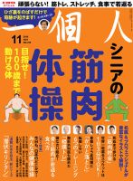 一個人（いっこじん） 2018年11月号 (発売日2018年10月09日) 表紙