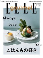 ELLE gourmet（エル・グルメ）  2018年11月号 (発売日2018年10月06日) 表紙