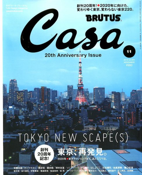 CasaBRUTUS(カーサブルータス) 2018年11月号 (発売日2018年10月09日) 表紙