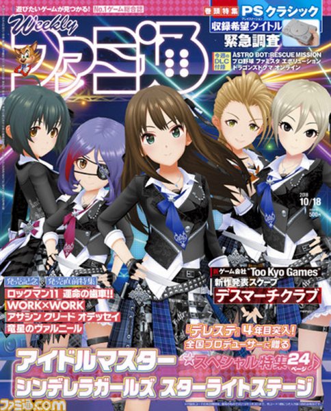 週刊ファミ通 2018年10/18号 (発売日2018年10月04日) 表紙