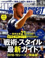WORLD SOCCER DIGEST（ワールドサッカーダイジェスト） 10/18号 表紙