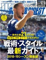 WORLD SOCCER DIGEST（ワールドサッカーダイジェスト） 10/18号 (発売日2018年10月04日) 表紙