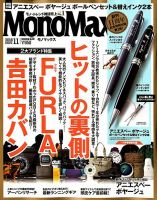 MonoMax（モノマックス） 2018年11月号 表紙