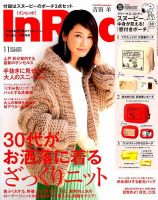 InRed（インレッド） 2018年11月号 表紙