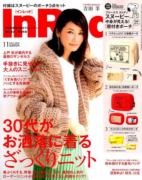 InRed（インレッド） 2018年11月号 (発売日2018年10月06日) 表紙