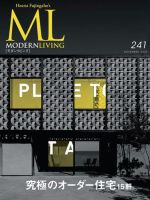 モダンリビング（MODERN LIVING) No.241 (発売日2018年10月06日) 表紙