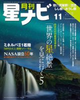 月刊星ナビ 2018年11月号 表紙