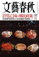 文藝春秋のバックナンバー 2ページ目 30件表示 雑誌 定期購読の予約はfujisan